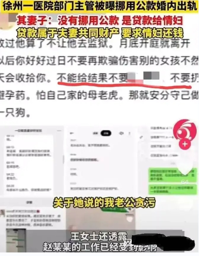 小三举报徐州医院主管挪用公款：没结果不要射里面