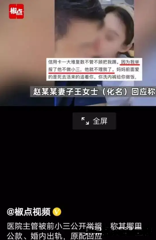 小三举报徐州医院主管挪用公款：没结果不要射里面