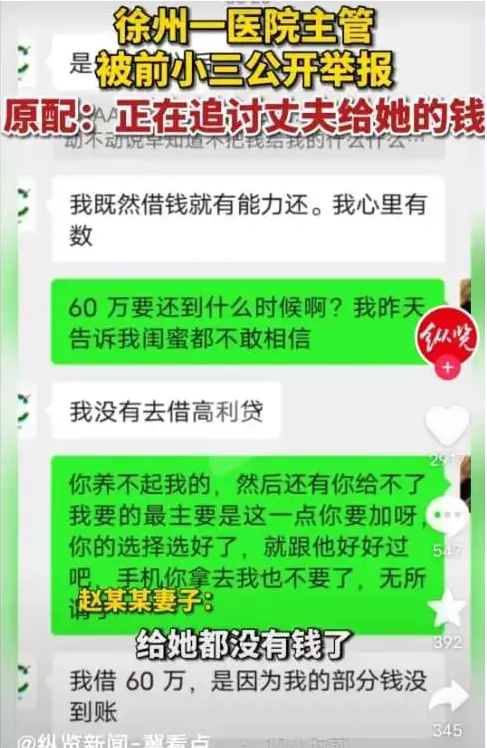小三举报徐州医院主管挪用公款：没结果不要射里面