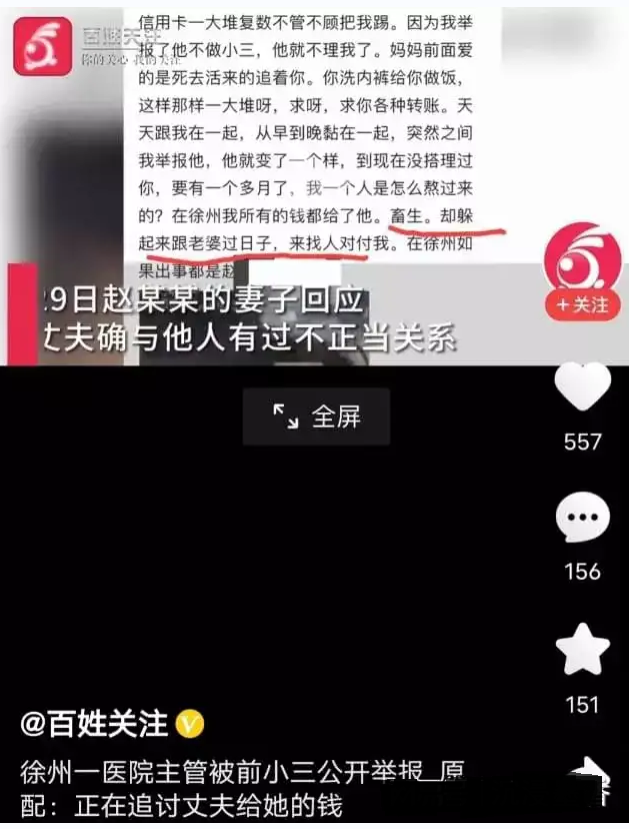 小三举报徐州医院主管挪用公款：没结果不要射里面