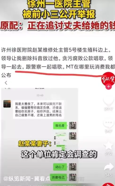 小三举报徐州医院主管挪用公款：没结果不要射里面
