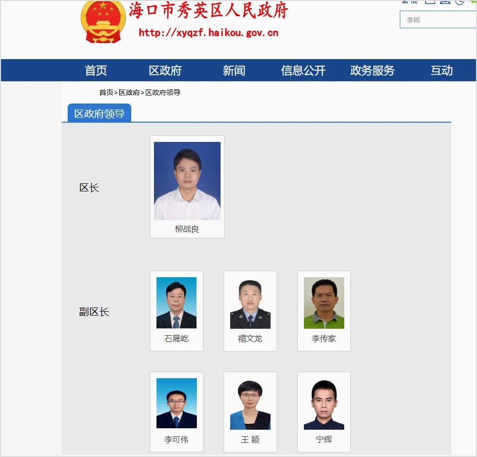 突发！深夜到女局长家“充电”的李副区长，名字已从官网撤下！