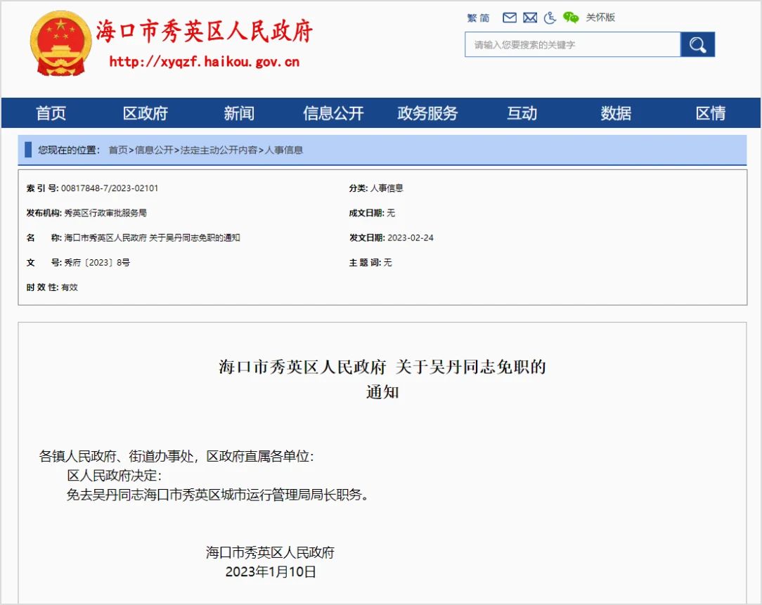 突发！深夜到女局长家“充电”的李副区长，名字已从官网撤下！