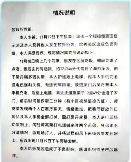 突发！深夜到女局长家“充电”的李副区长，名字已从官网撤下！