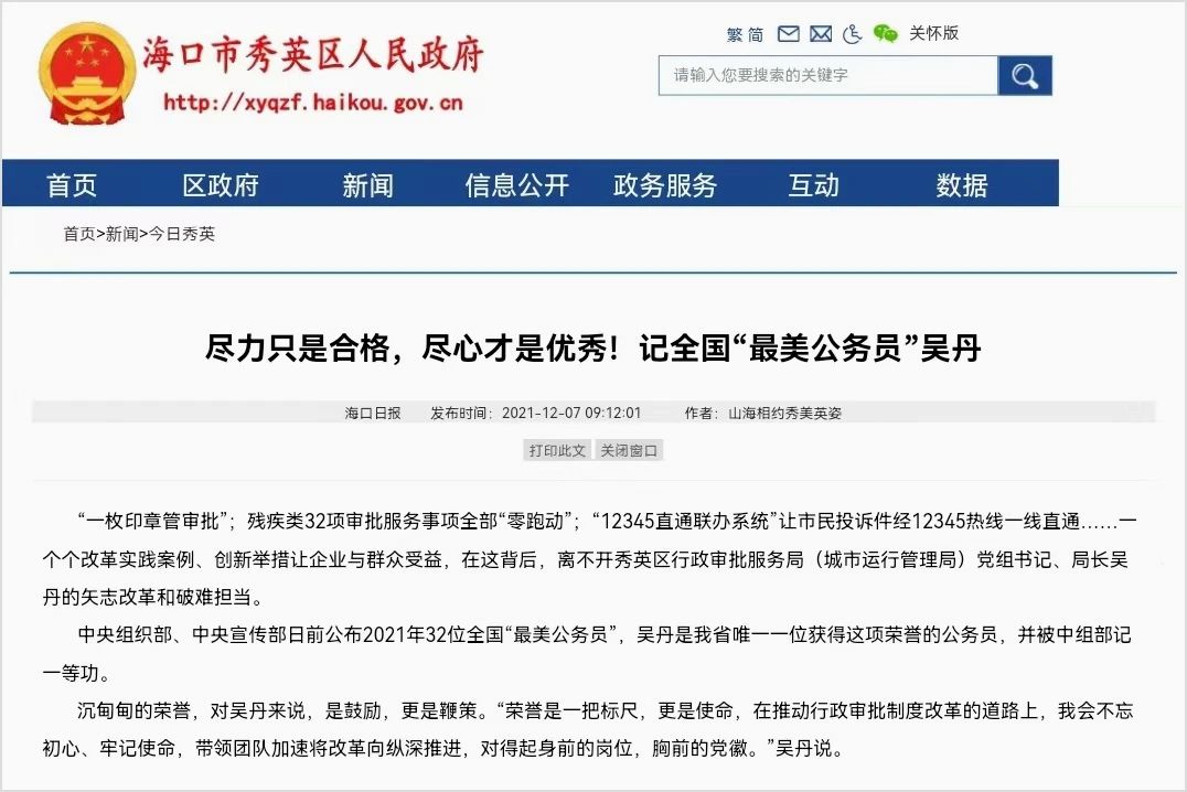 突发！深夜到女局长家“充电”的李副区长，名字已从官网撤下！