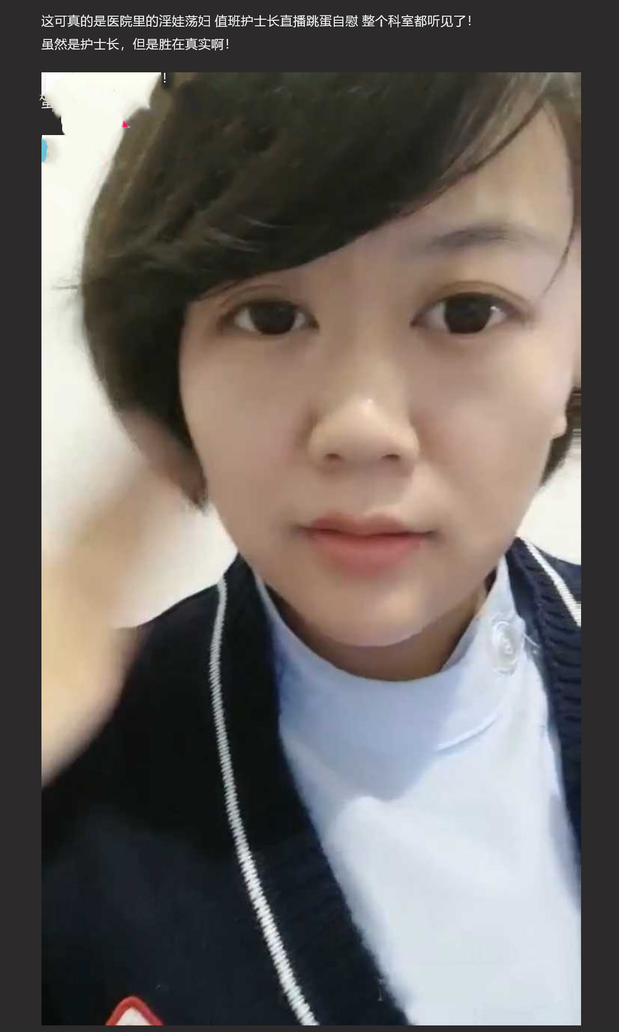 医院里的淫娃荡妇 -- 值班护士长直播跳蛋自慰 整个科室都听见了！