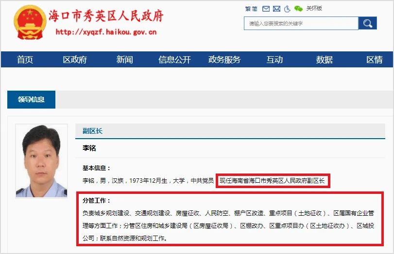 突发！深夜到女局长家“充电”的李副区长，名字已从官网撤下！