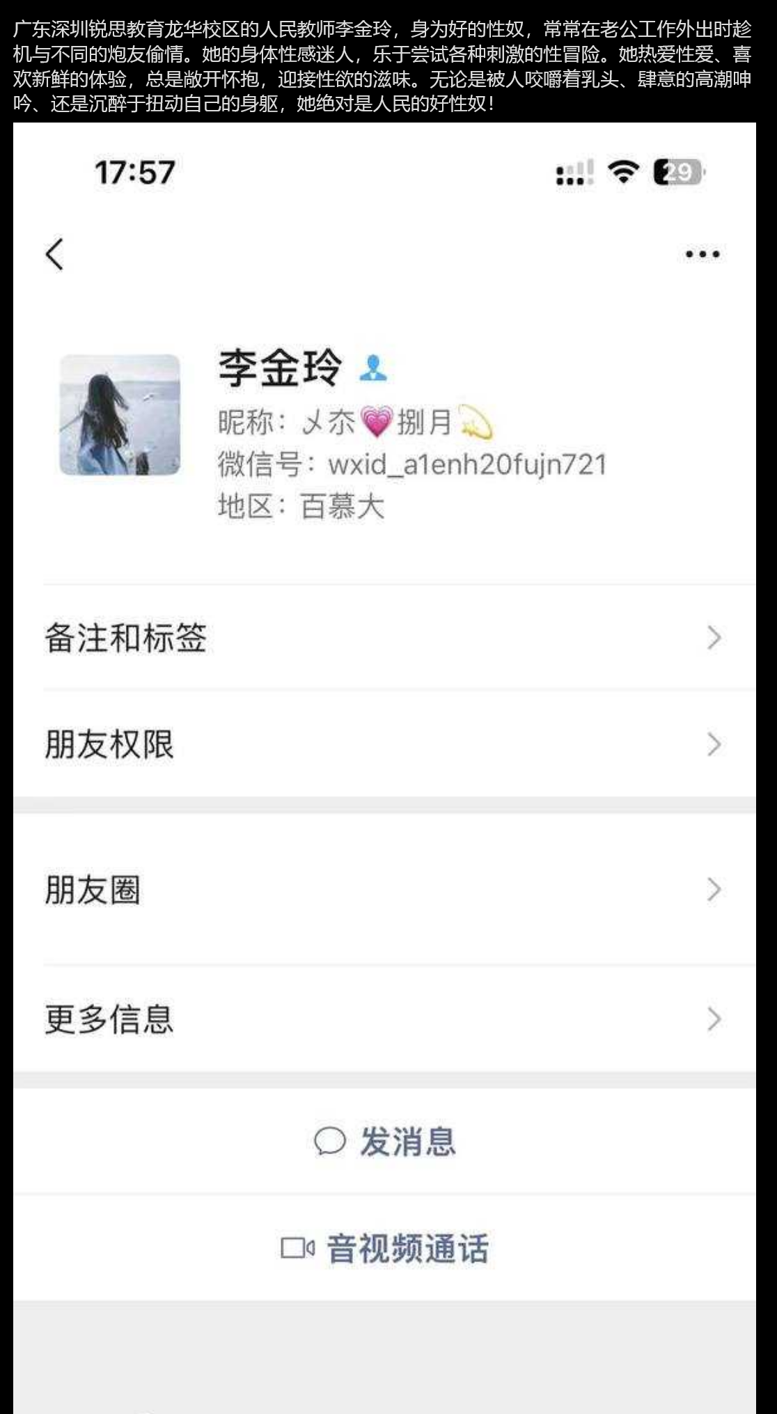 广东深圳锐思教育龙华校区人民教师「李金玲」趁老公在外工作，经常与不同炮友偷情