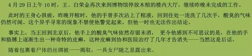 尸毒有多恐怖？看看马王堆“辛追夫人”墓就知道了…