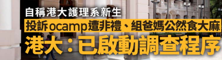 香港大一女生穿“透视装”参加迎新活动...网友：淫新？