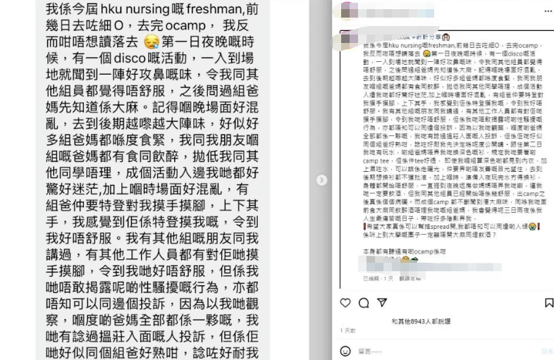 香港大一女生穿“透视装”参加迎新活动...网友：淫新？