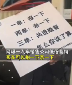 “找我买车，陪睡一晚”，车行女销售陪睡价目表曝光：求求你们要点脸吧！