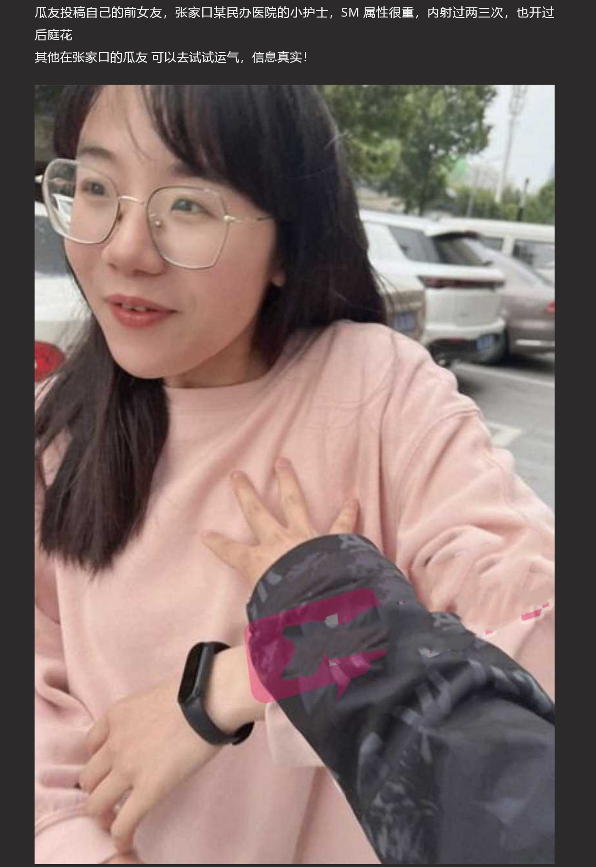 【犹看后庭花】张家口民办医院护士康美竹 热衷 SM 调教 “主人 请大力一点哦”