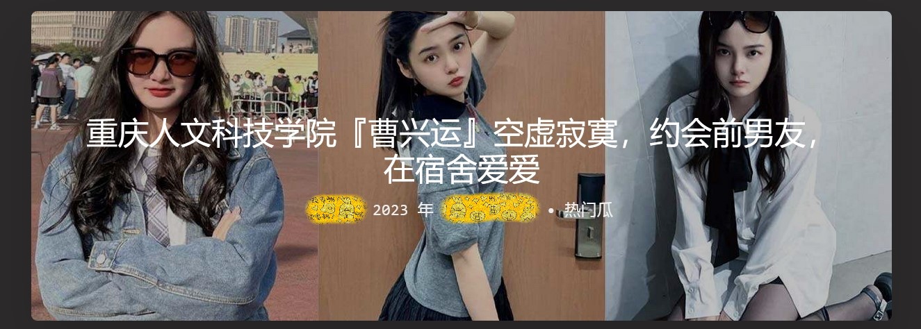 重庆人文科技学院『曹兴运』空虚寂寞，约会前男友，在宿舍爱爱