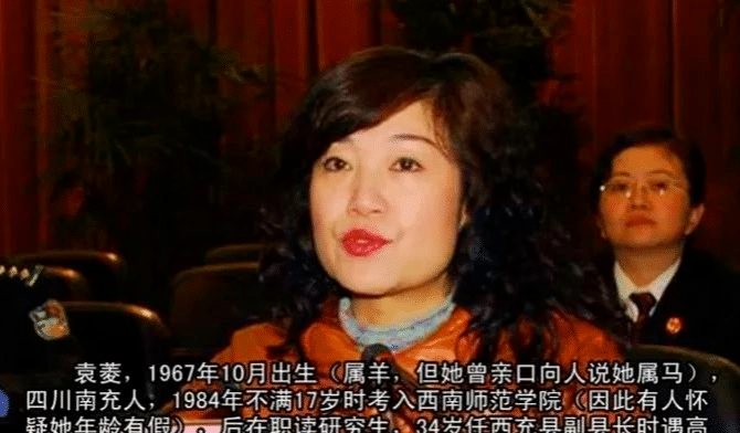 女县委书记袁菱“女皇”般的后宫生活......