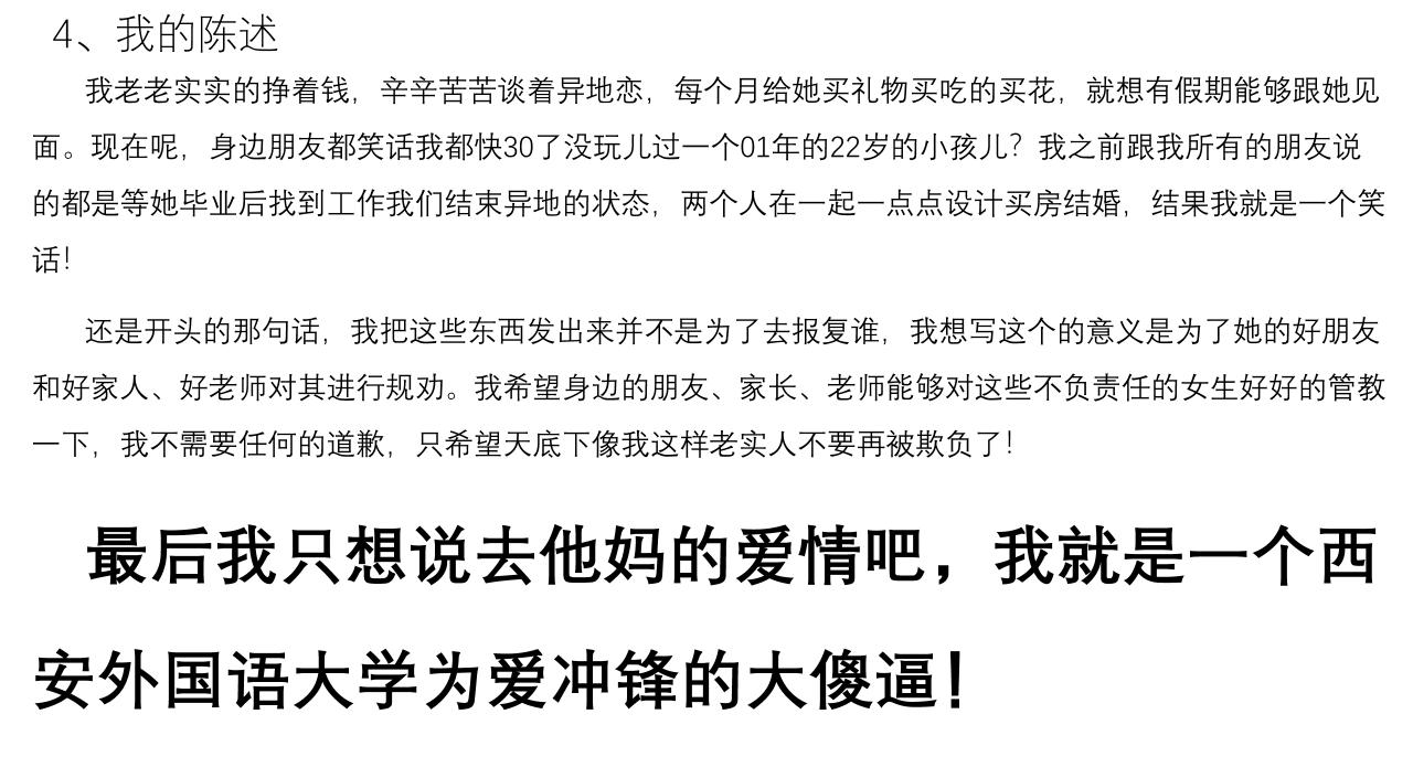 家人们吃瓜了吗？西安外国语大学会计ACCA2001班的那个瓜
