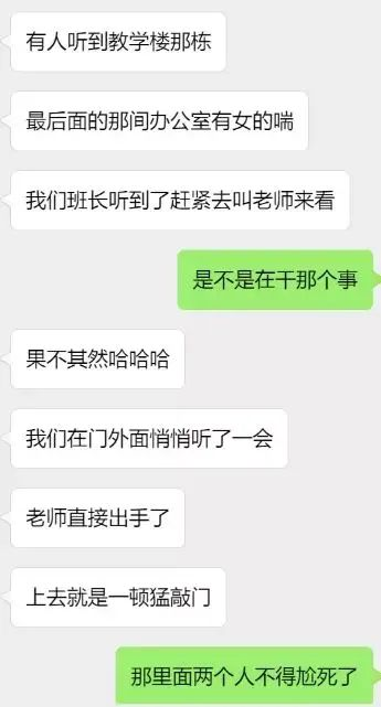 大学生老师办公室内“翻云覆雨”被抓现行？被拍后网友直呼：玩的真花！
