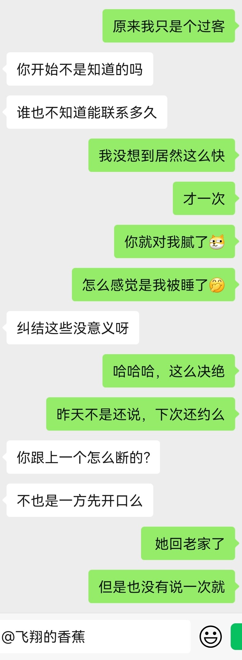 原来我才是被睡的那一个