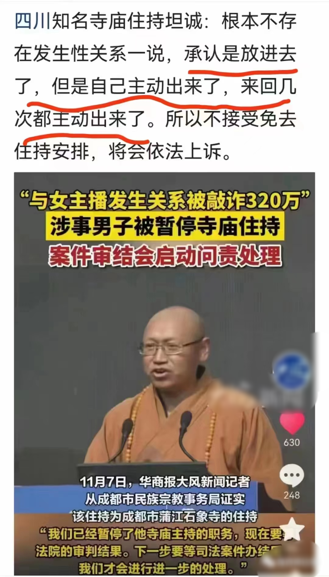 女主播破了老和尚的“色戒”