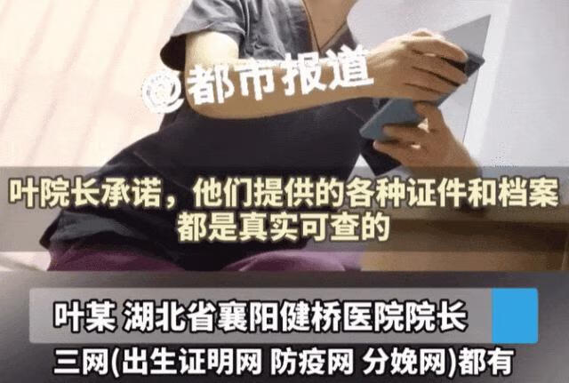 湖北医院女院长倒卖出生证明，细节震惊全网：真相曝光后，他们消失了…