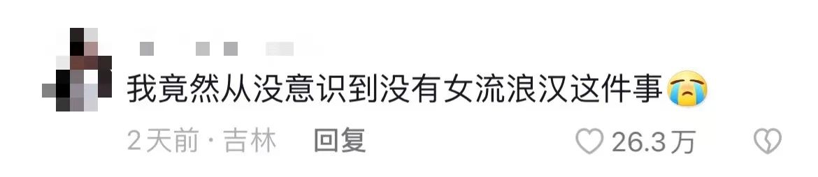 流浪的女人，活成免费「性奴」