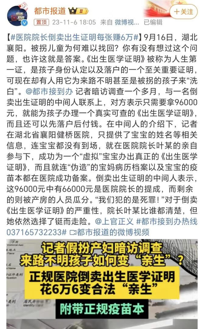 湖北医院女院长倒卖出生证明，细节震惊全网：真相曝光后，他们消失了…