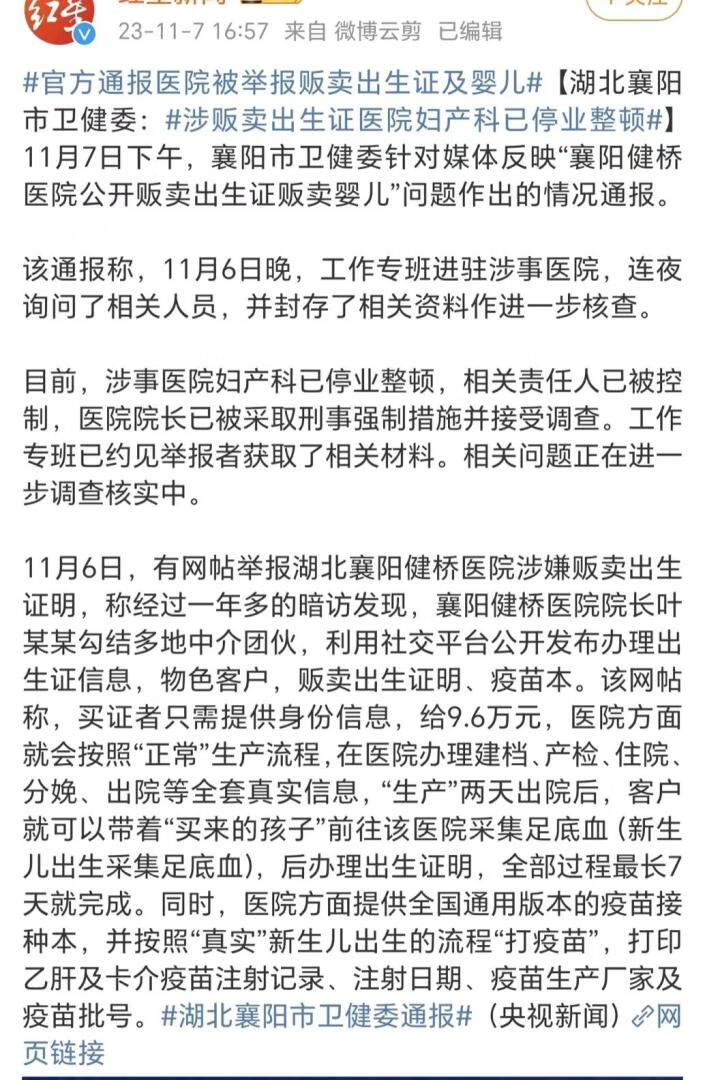 湖北医院女院长倒卖出生证明，细节震惊全网：真相曝光后，他们消失了…