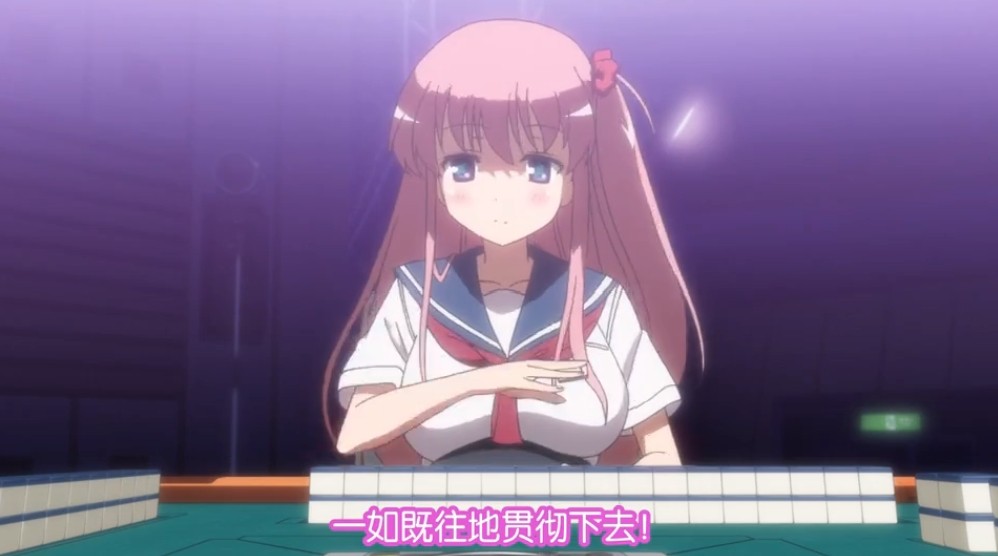 大奶美少女教你如何打麻将