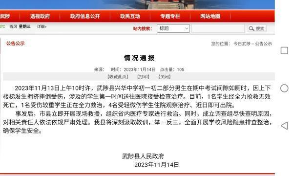 河南省武陟县兴华中学发生踩踏事件致1死5伤