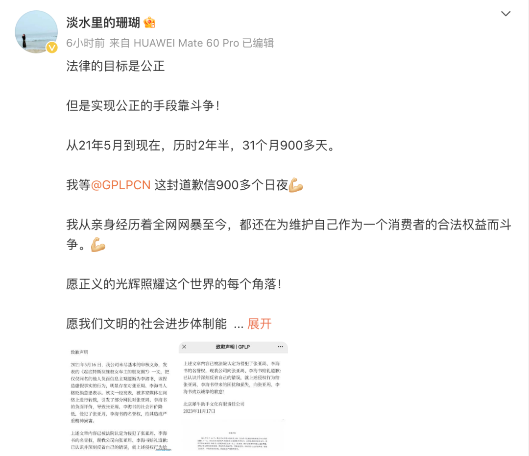 特斯拉维权女车主胜诉，自媒体赔偿道歉