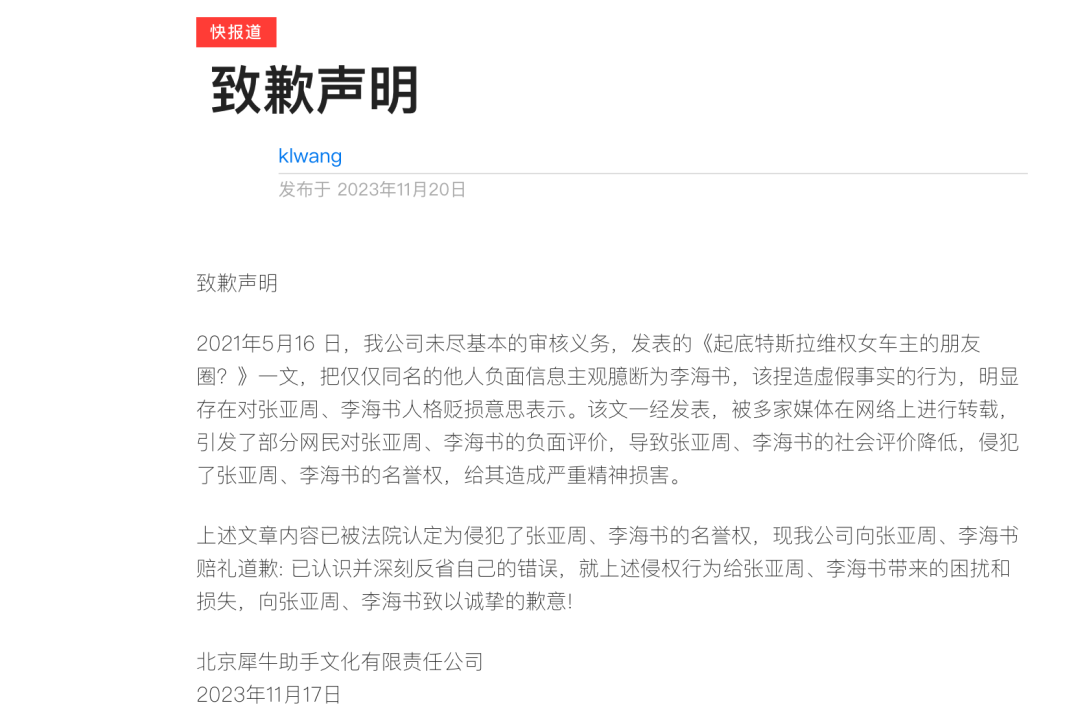 特斯拉维权女车主胜诉，自媒体赔偿道歉