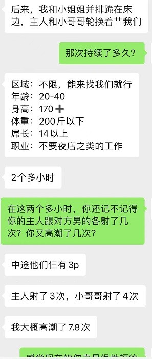 初入SM圈的性奴人妻