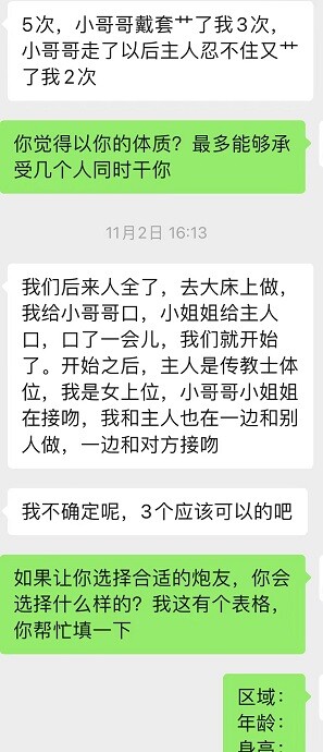 初入SM圈的性奴人妻