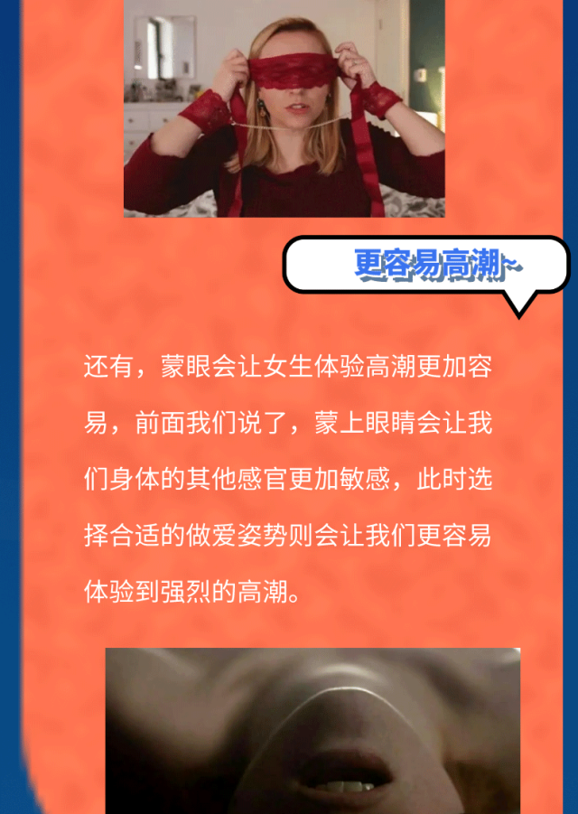 在吗？蒙眼做爱的刺激你根本想象不到！