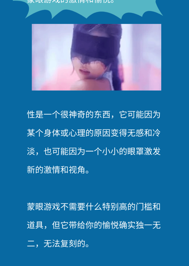 在吗？蒙眼做爱的刺激你根本想象不到！