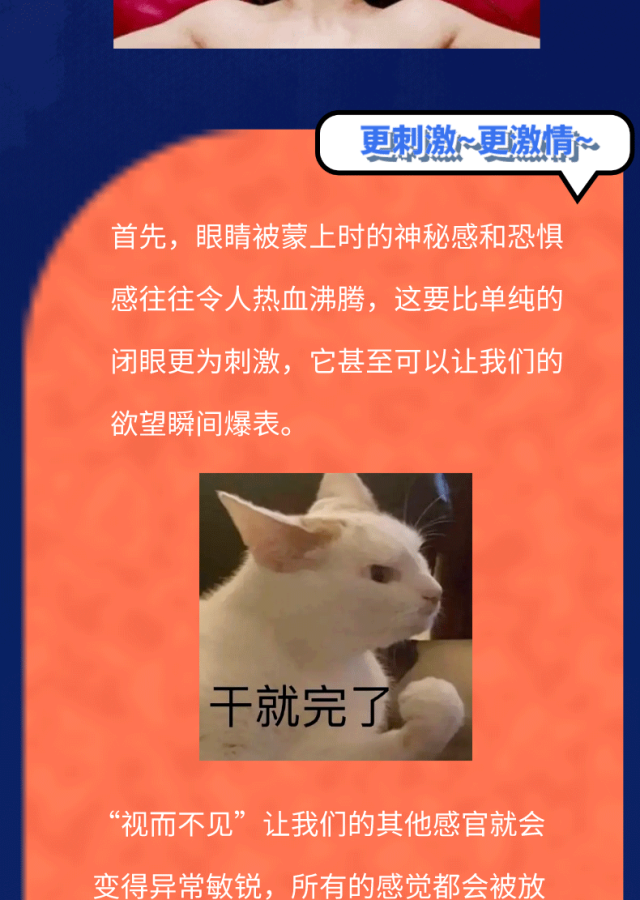 在吗？蒙眼做爱的刺激你根本想象不到！