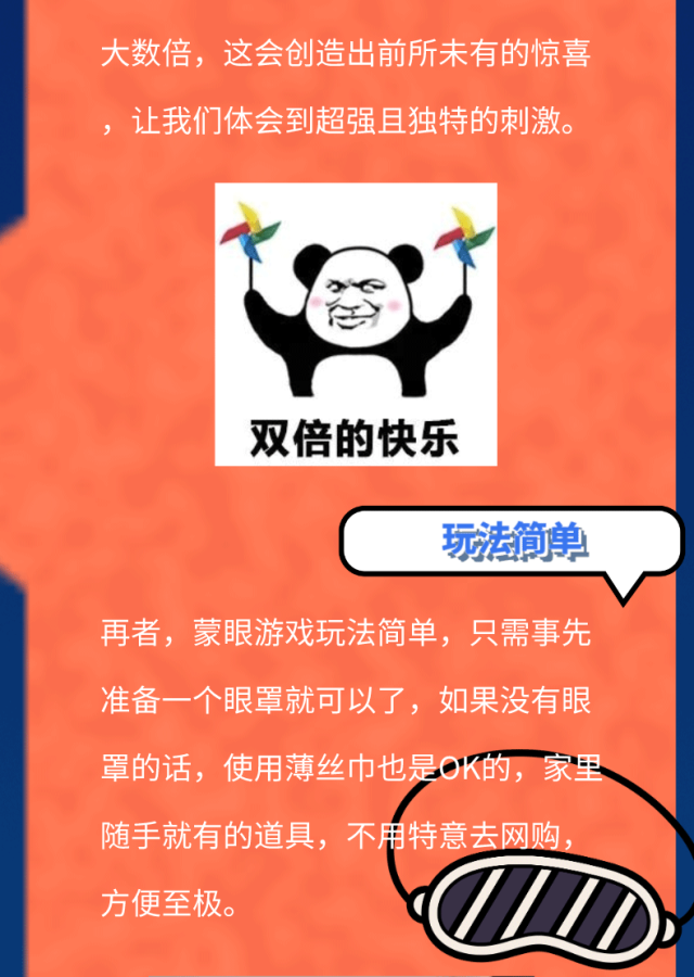 在吗？蒙眼做爱的刺激你根本想象不到！