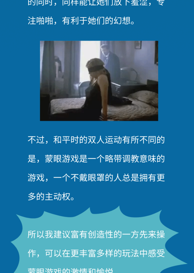 在吗？蒙眼做爱的刺激你根本想象不到！