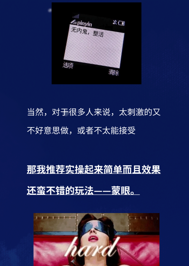 在吗？蒙眼做爱的刺激你根本想象不到！