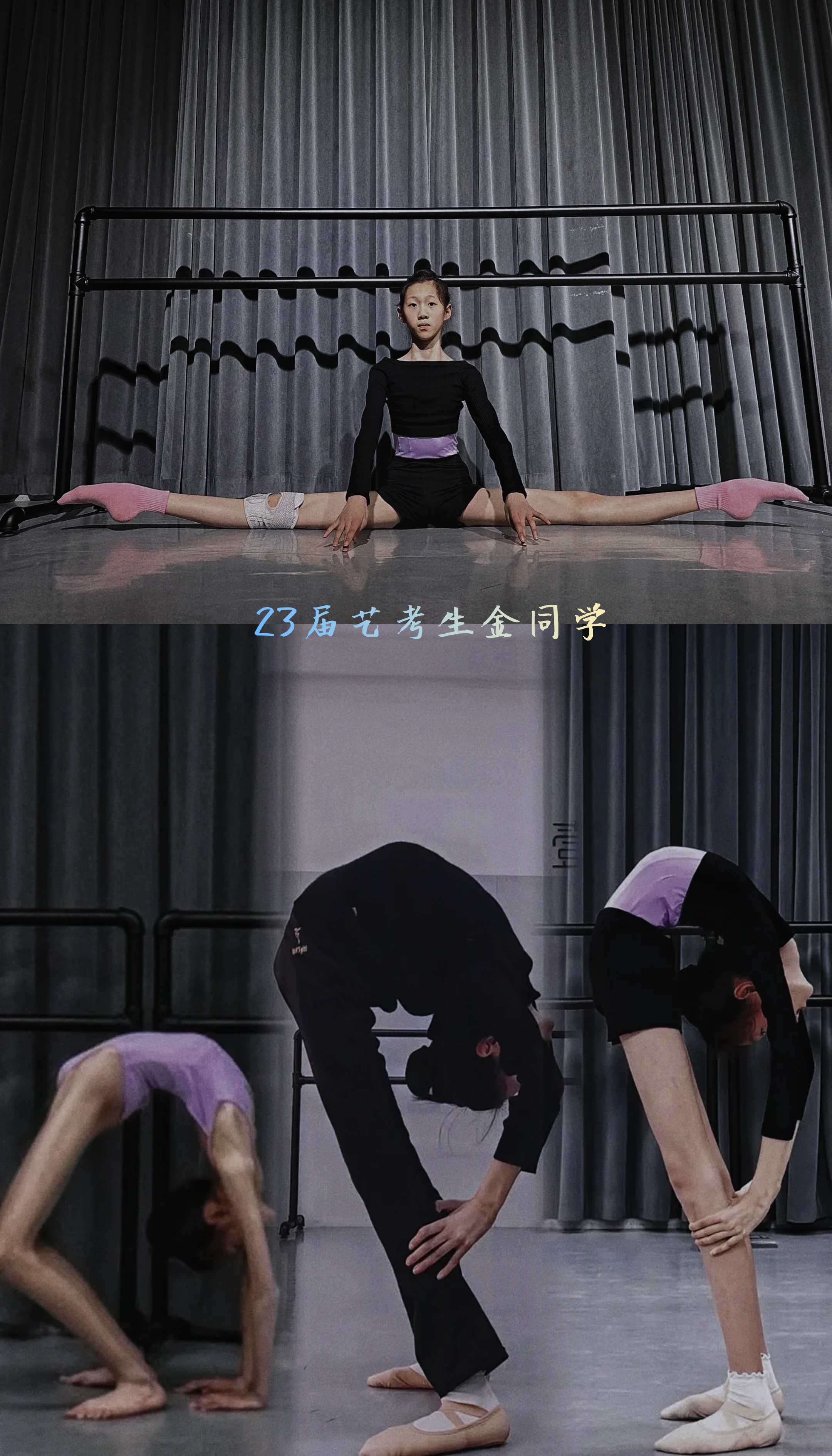 学舞蹈的艺考生们