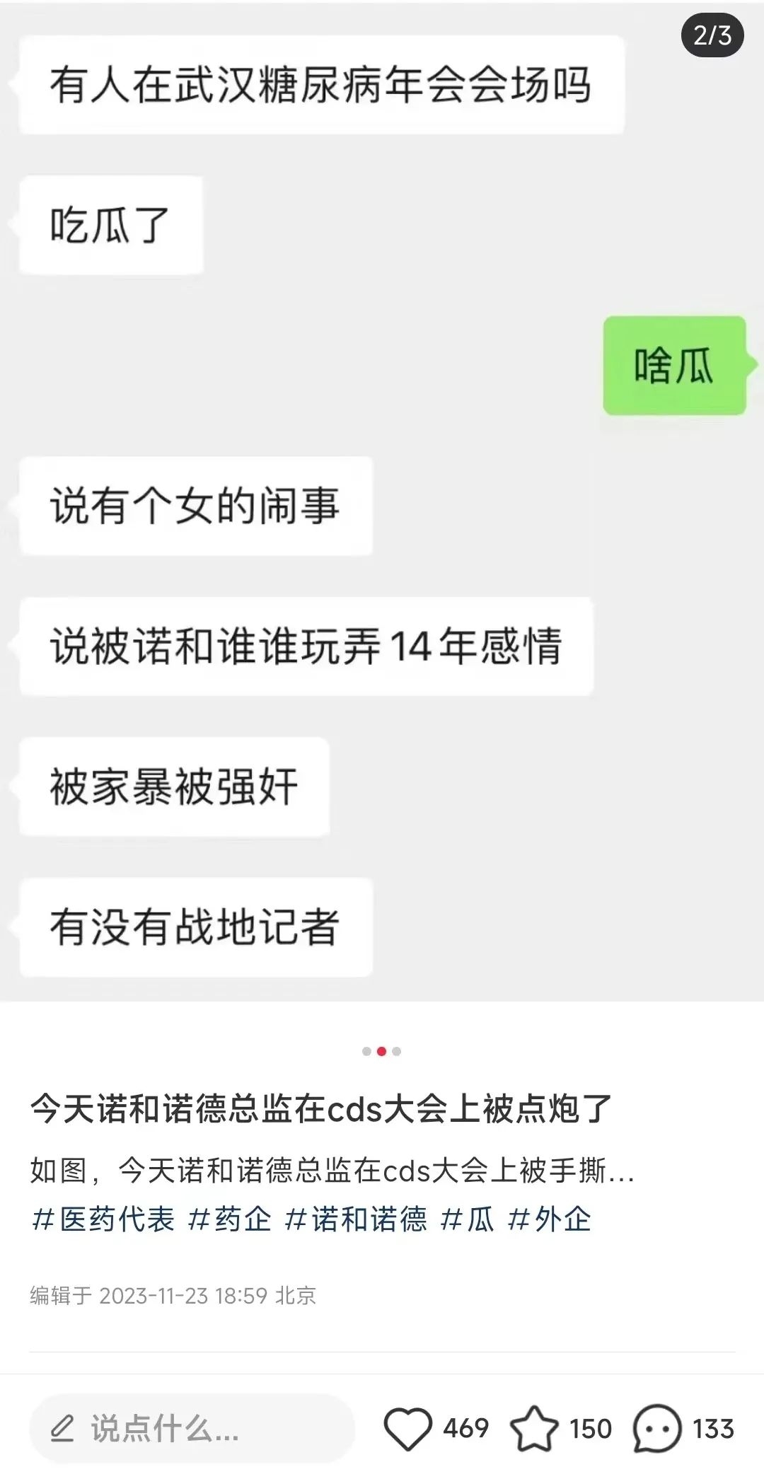 “白嫖我14年！”女小N大闹CDS会场，写113页PPT控诉