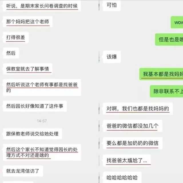 女幼师和家长聊天记录流出，简直不堪入目，教师屏幕投影不慎暴露