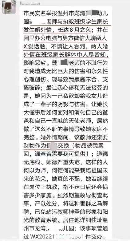 女幼师和家长聊天记录流出，简直不堪入目，教师屏幕投影不慎暴露