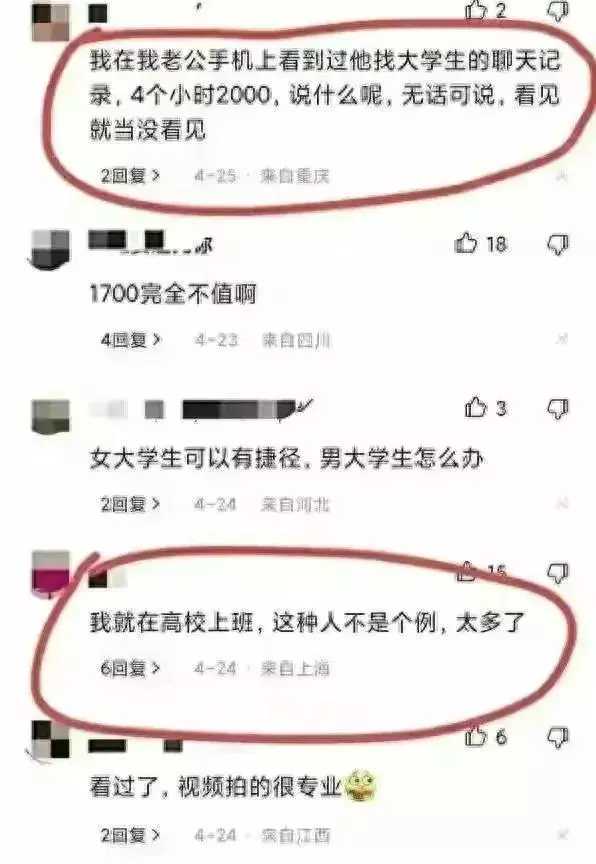 当代女大学生为何沦为玩物，读的书难道都是喂了狗？