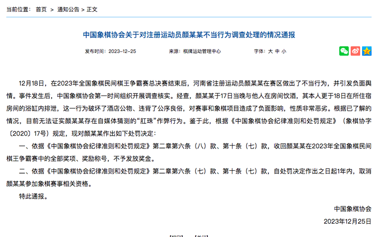 全国象棋冠军疑似用“肛珠”作弊