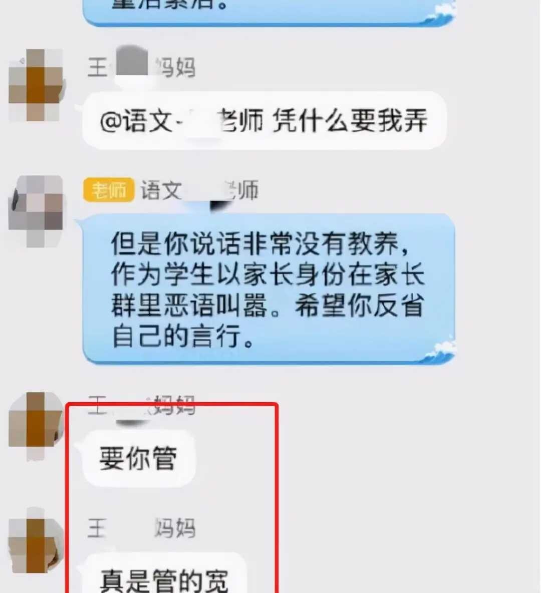 家长群成“出轨群”？异性家长偷偷联系，爱人和孩子被蒙在鼓里