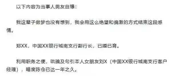 银行女下属私会已婚副行长，富豪男友怒写55页PPT揭发信息量巨大