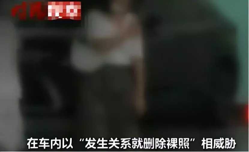 女友赌气找陌生男子车震两次 被威胁“公开裸照” 又发生性关系