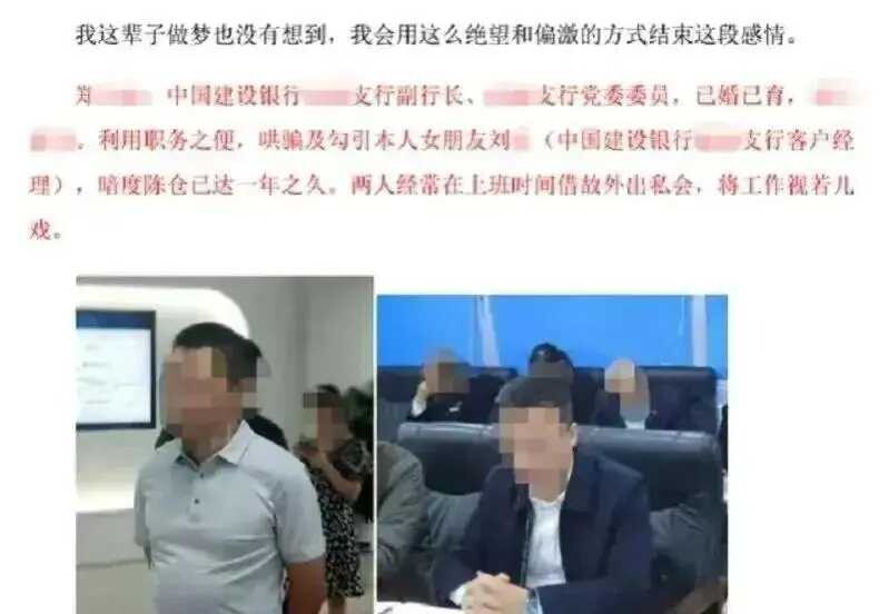 银行女下属私会已婚副行长，富豪男友怒写55页PPT揭发信息量巨大
