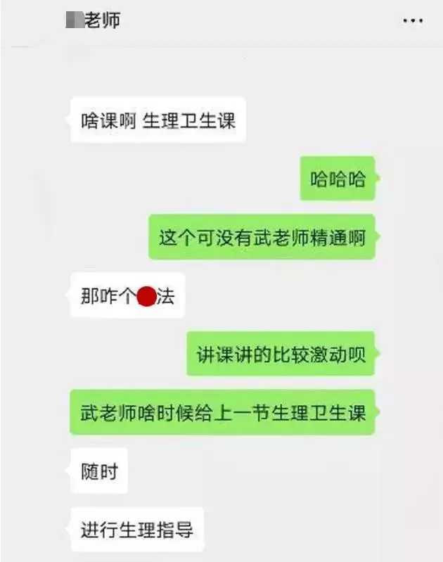 女老师孕期聊天记录曝光，白天为人师表，晚上挑战道德底线